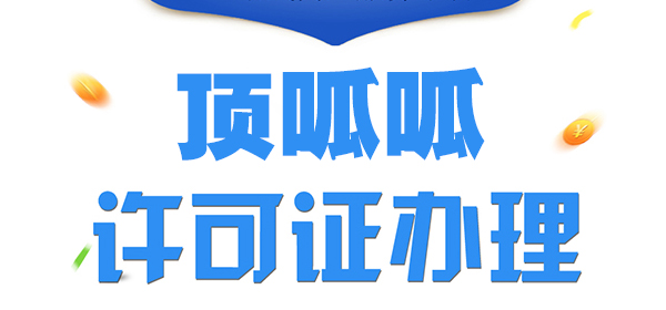 食品經營許可證難辦嗎