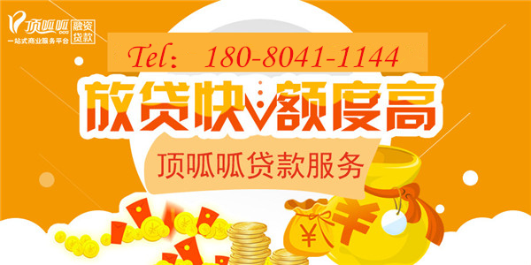 佛山頂呱呱：小額貸款要什么條件？