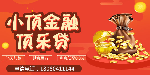 佛山頂呱呱房子抵押貸款哪個銀行好？要如何辦理？