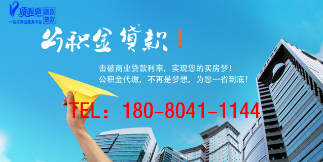佛山頂呱呱集團：住房貸款有哪些限制？