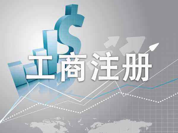 成都注冊公司需要什么材料來核名？