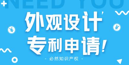 怎么申請外觀設計專利