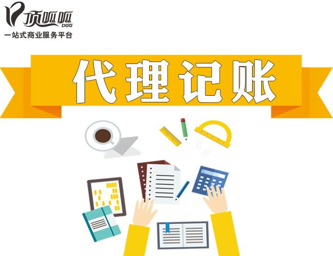 成都公司找代理記賬有哪些好處？