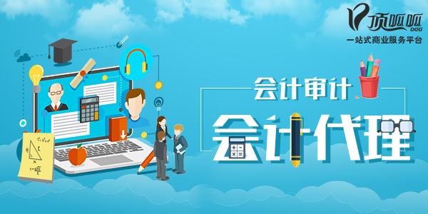 如果選擇成都市好的代理記賬公司？
