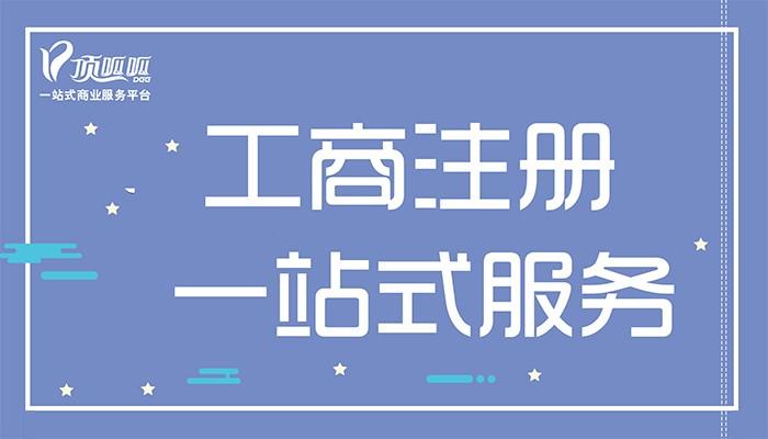 成都公司注冊需重視哪些因素？