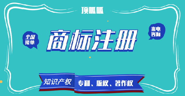 商標注冊流程及費用？