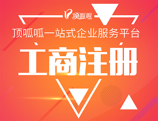 2021年成都注冊公司的流程和費用