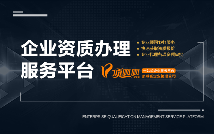 建筑資質辦理