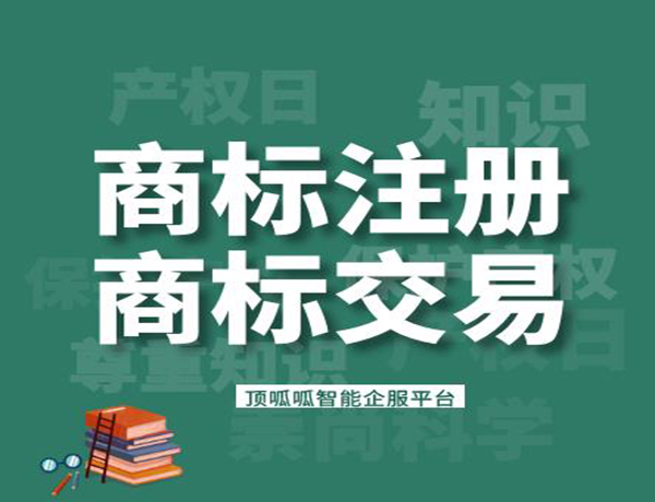 商標注冊成功后還應做好的五項防護措施