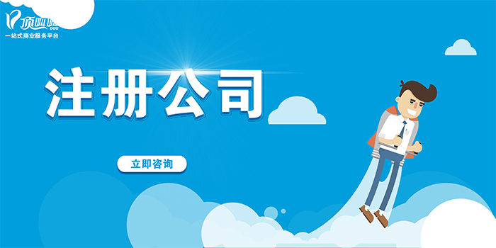 深圳注冊公司流程過完后就可以不管了嗎？