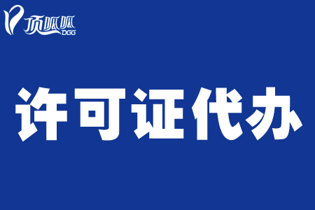 ?重慶哪里可以辦理ICP許可證？