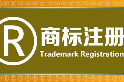 商標轉讓需要走哪些流程