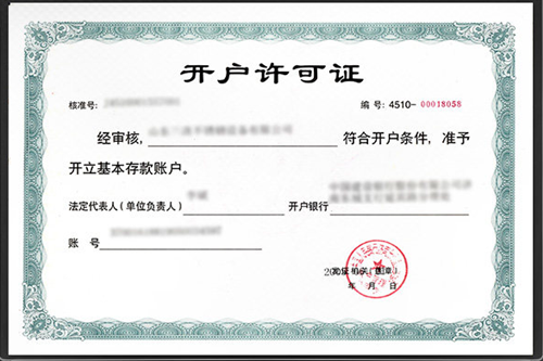 開戶許可證變更條件步驟,丟失怎么補辦？