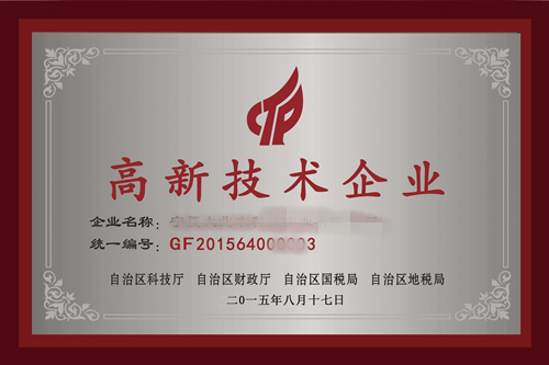 申報國家高新企業