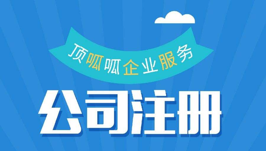 成都餐飲公司注冊流程以及材料有哪些?