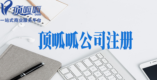 在國內注冊跨境電商需要準備的材料有哪些？