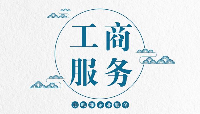 成都科技公司注冊的詳細步驟有哪些？