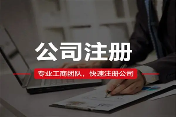 代辦科技有限公司注冊多少費用？